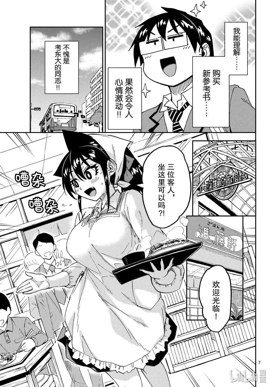 第219话 这不是辣妹吗