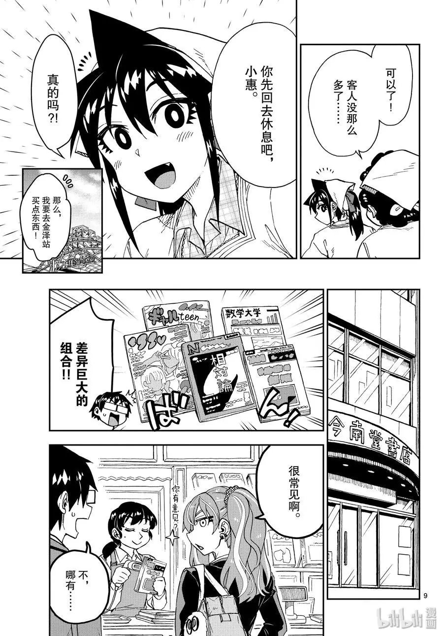 第219话 这不是辣妹吗