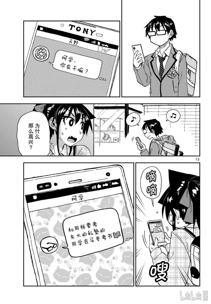 第219话 这不是辣妹吗