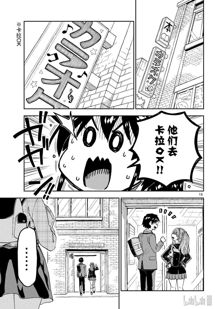 第219话 这不是辣妹吗