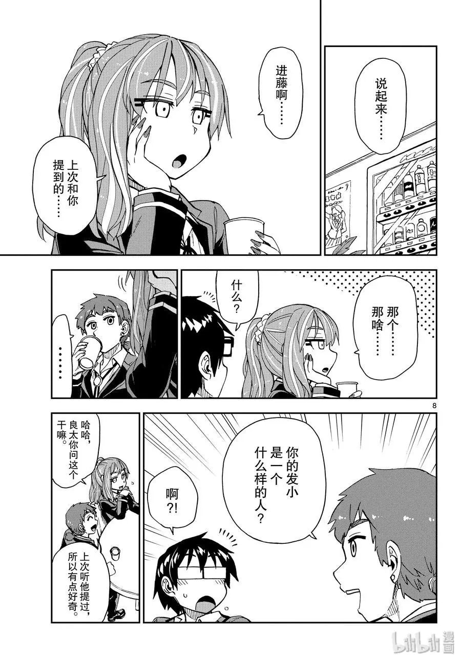 第223话 和一个什么样的人