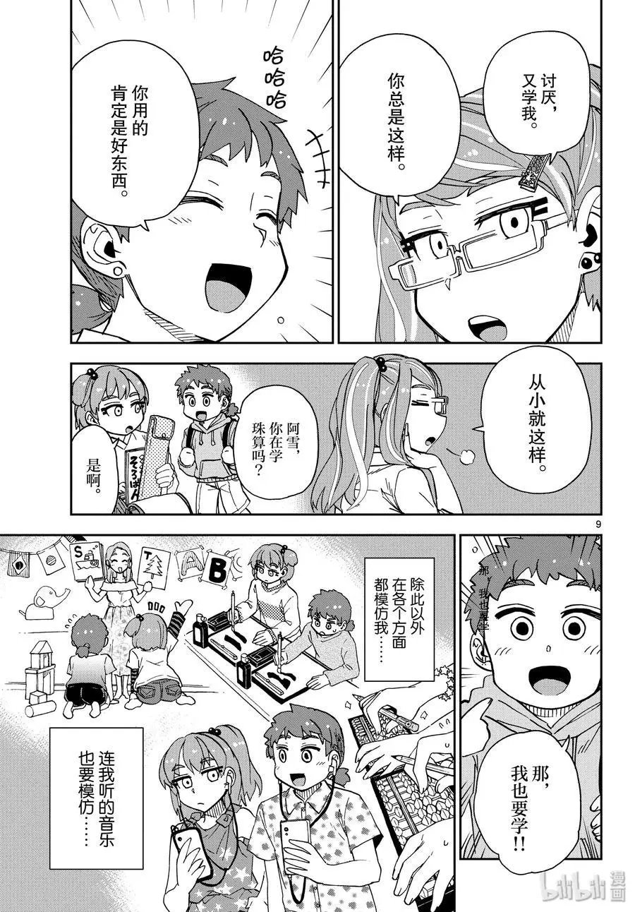 第226话 以自己的意志