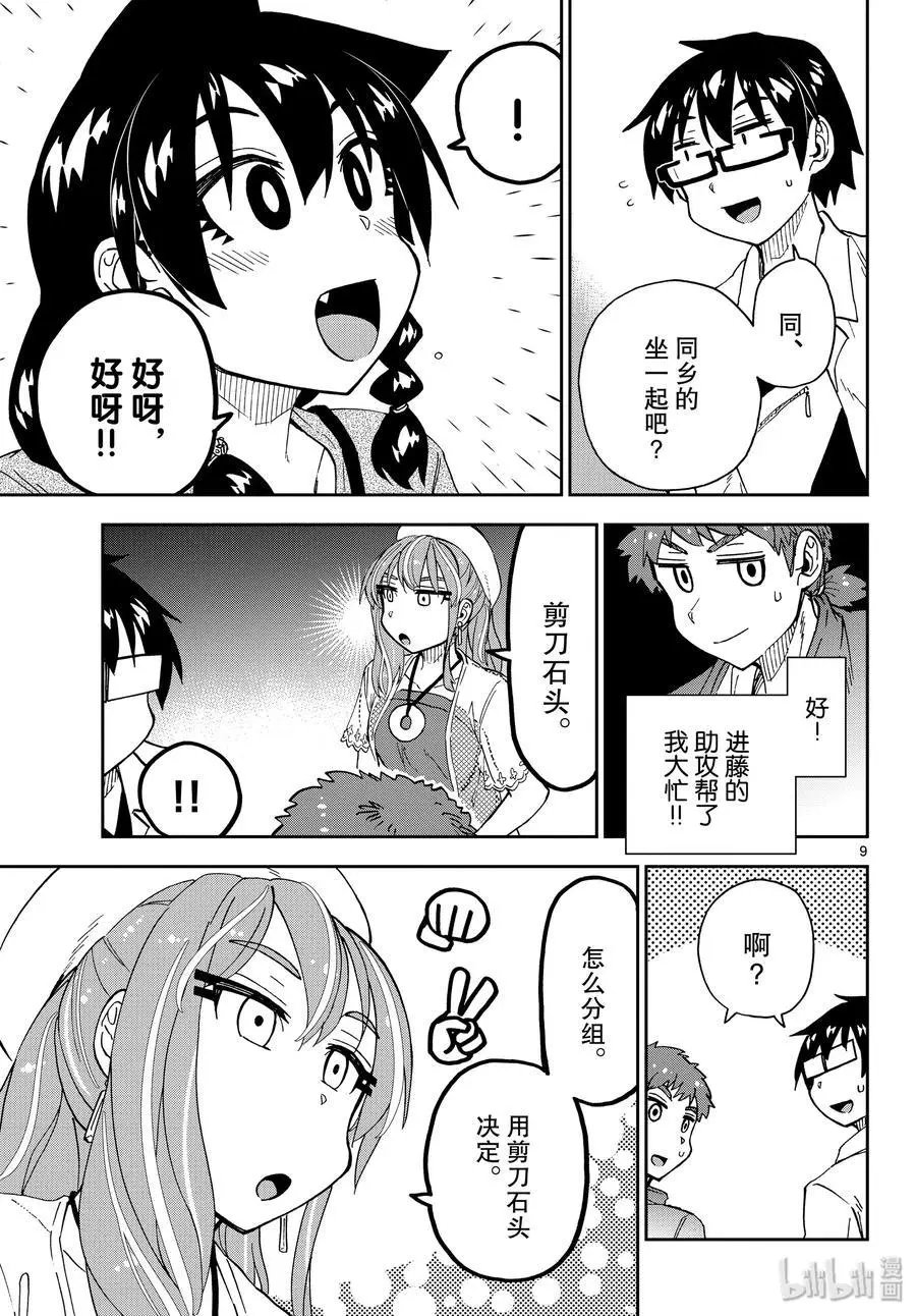 第228话 预料之外