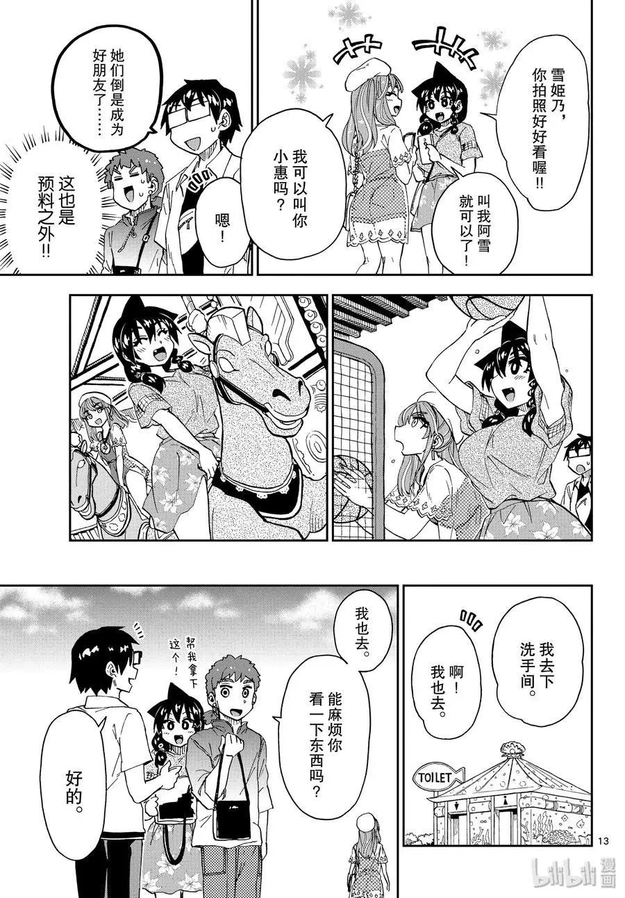 第228话 预料之外