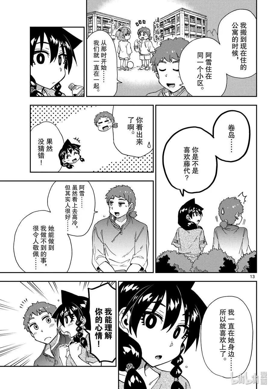 第229话 二人与二人