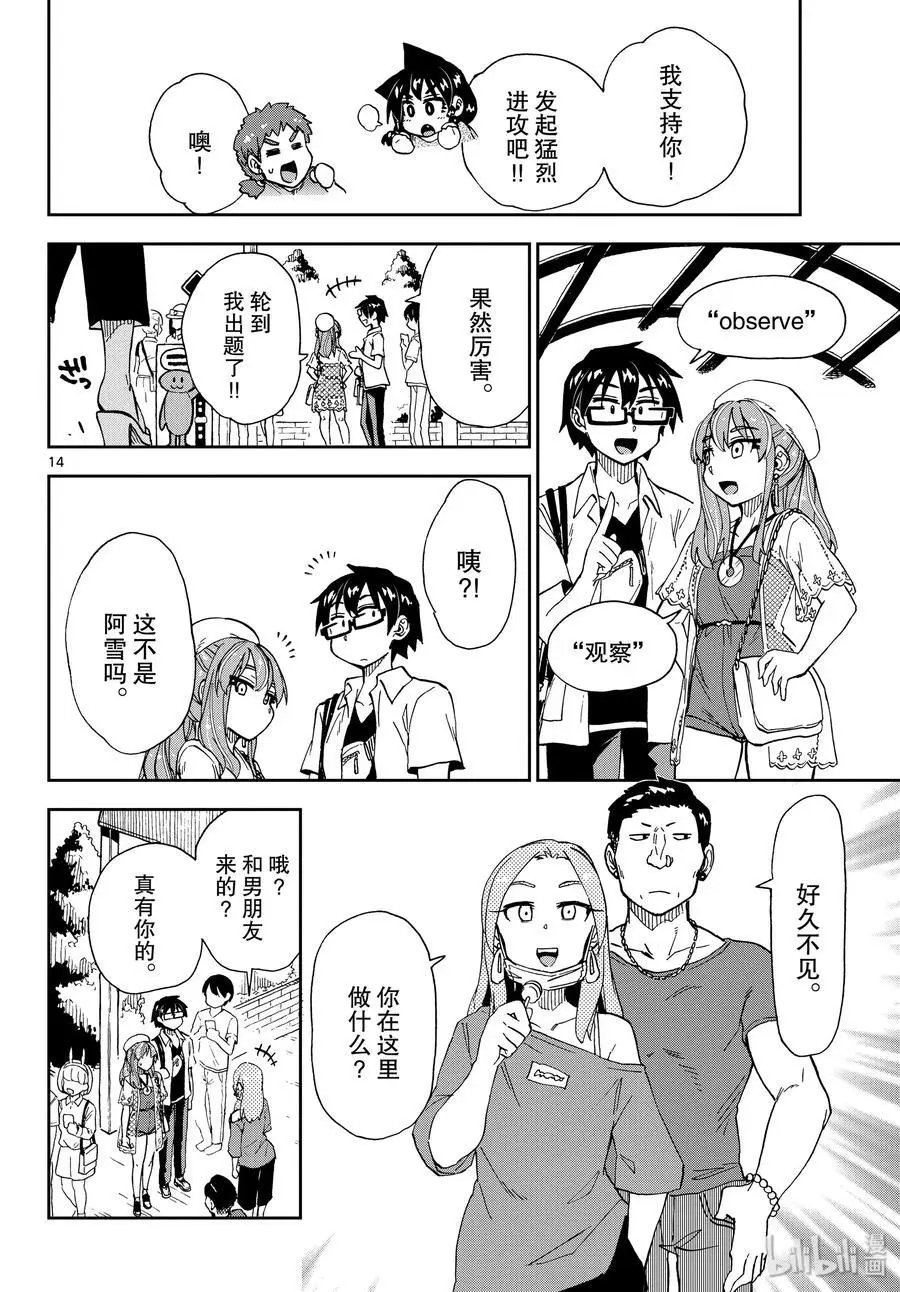 第229话 二人与二人