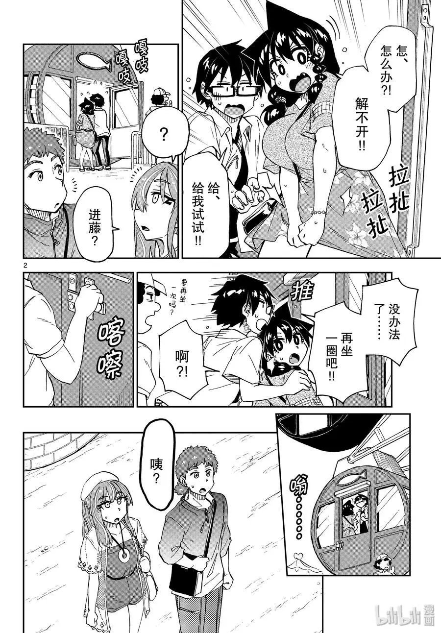第231话 夕阳与摩天轮