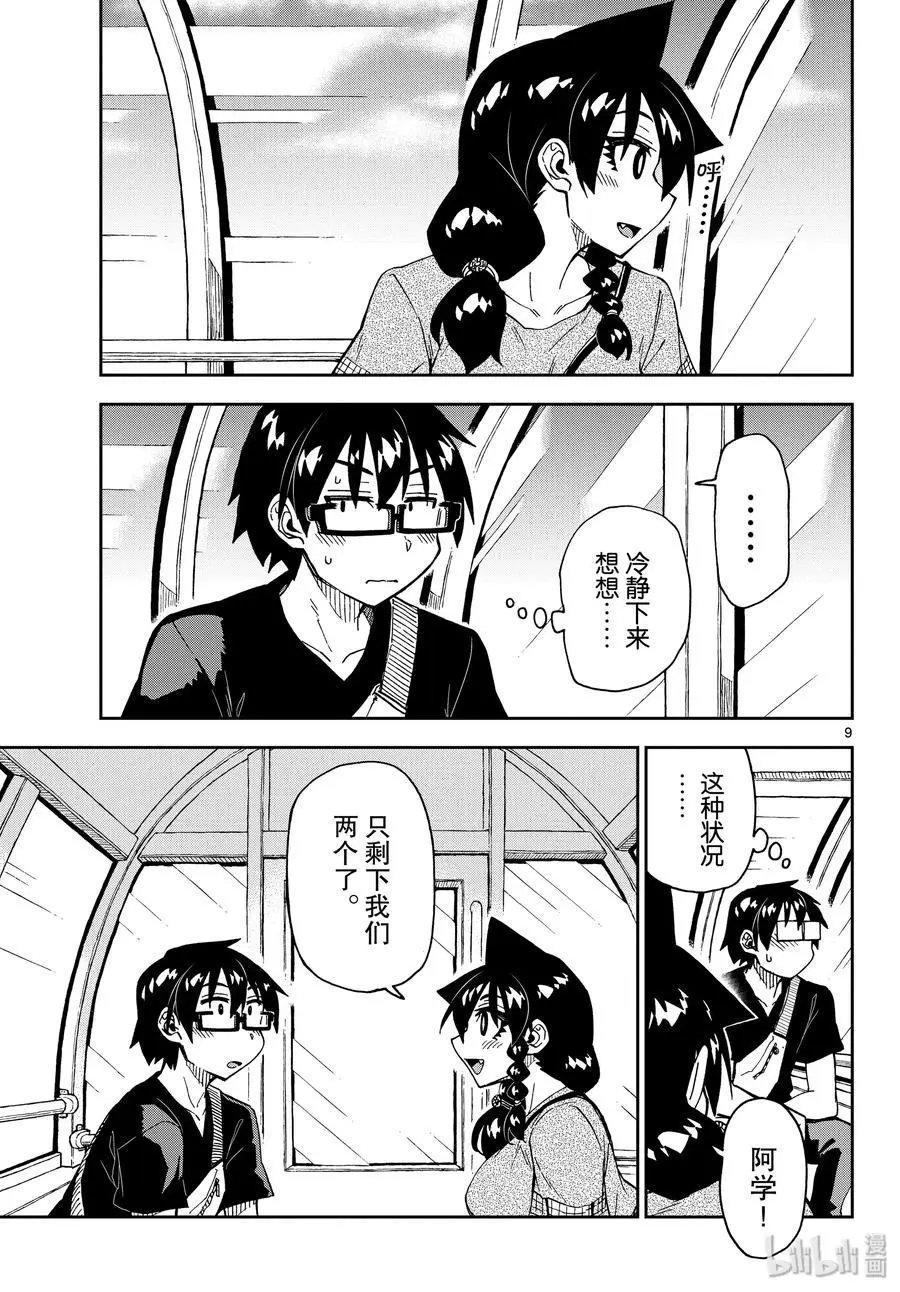 第231话 夕阳与摩天轮