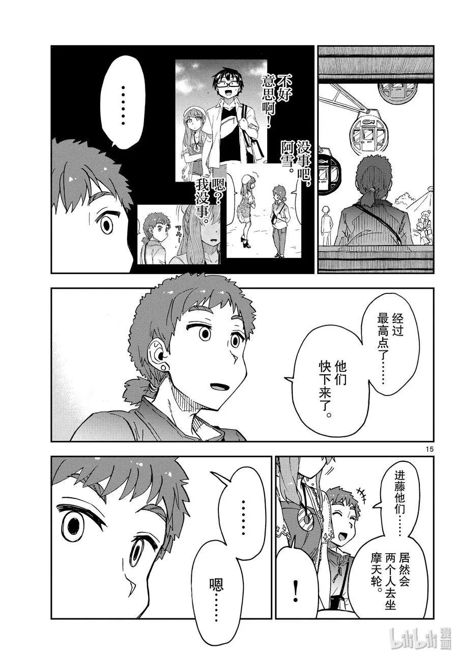 第231话 夕阳与摩天轮