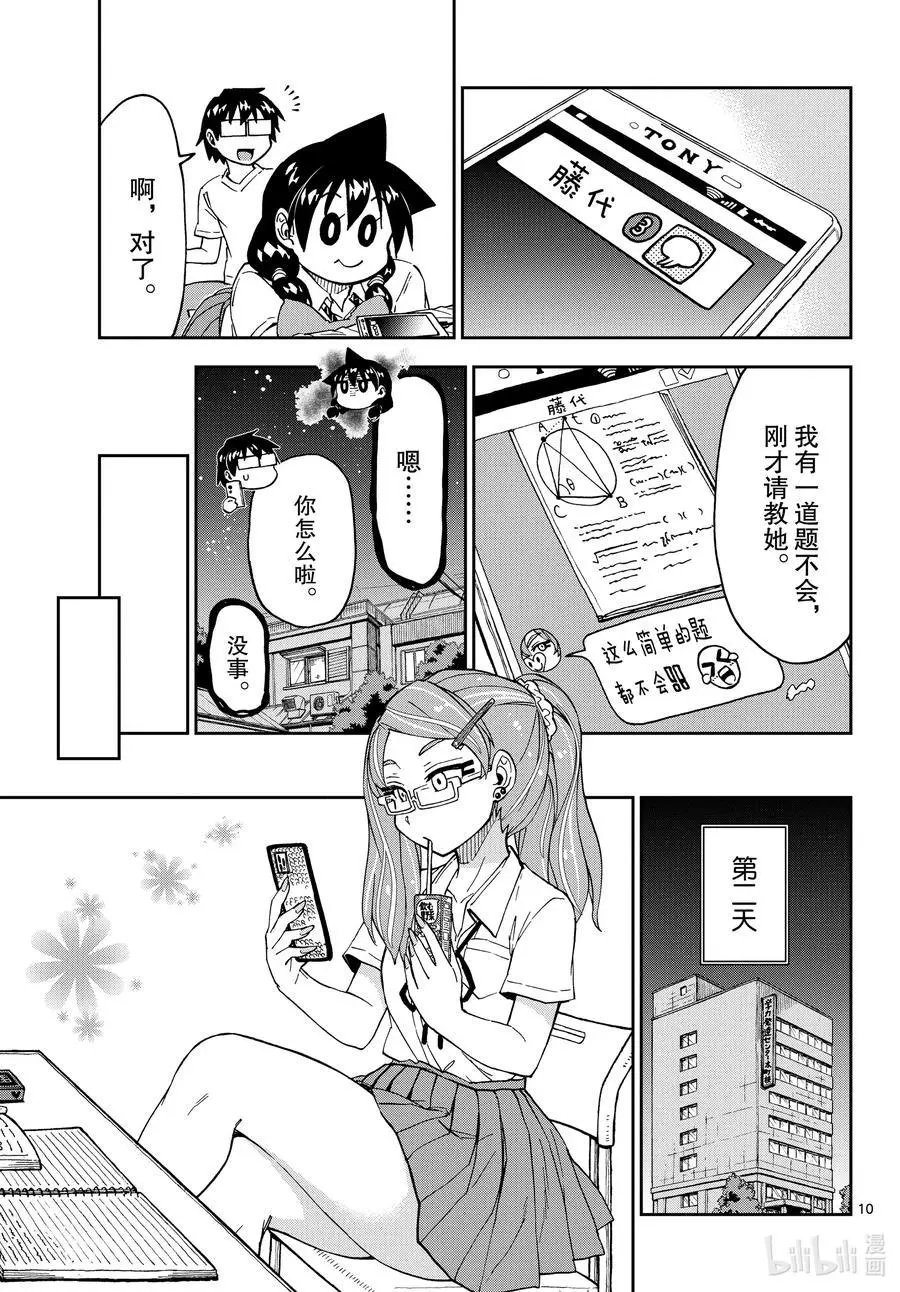 第233话 一起走向未来