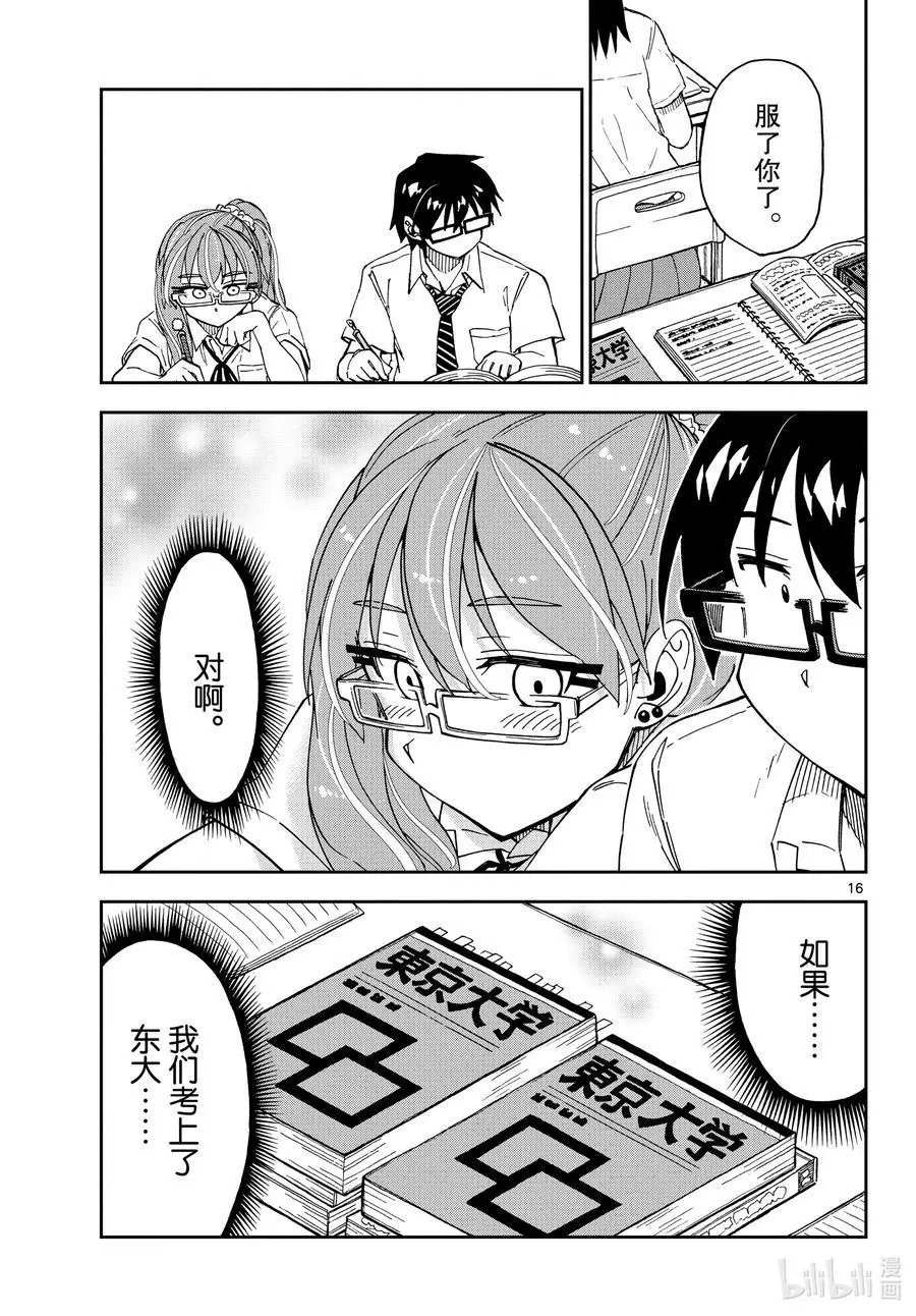 第233话 一起走向未来