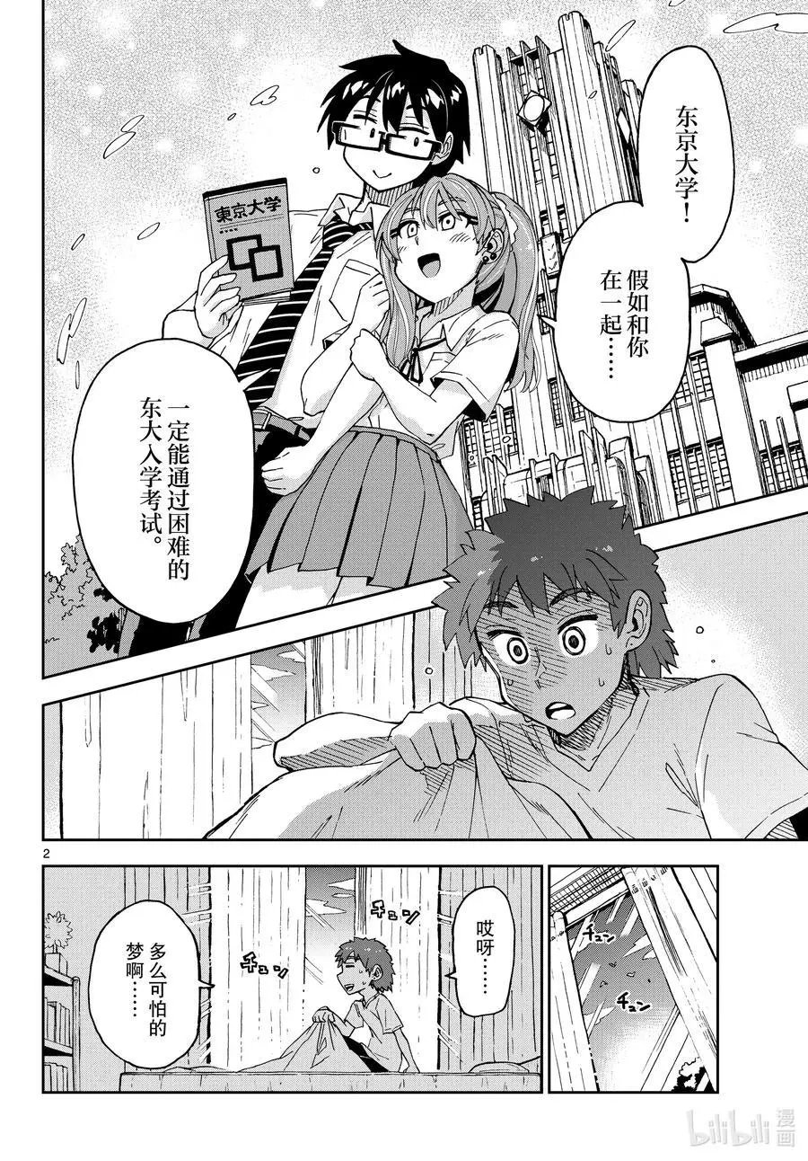 第235话 良太的决心