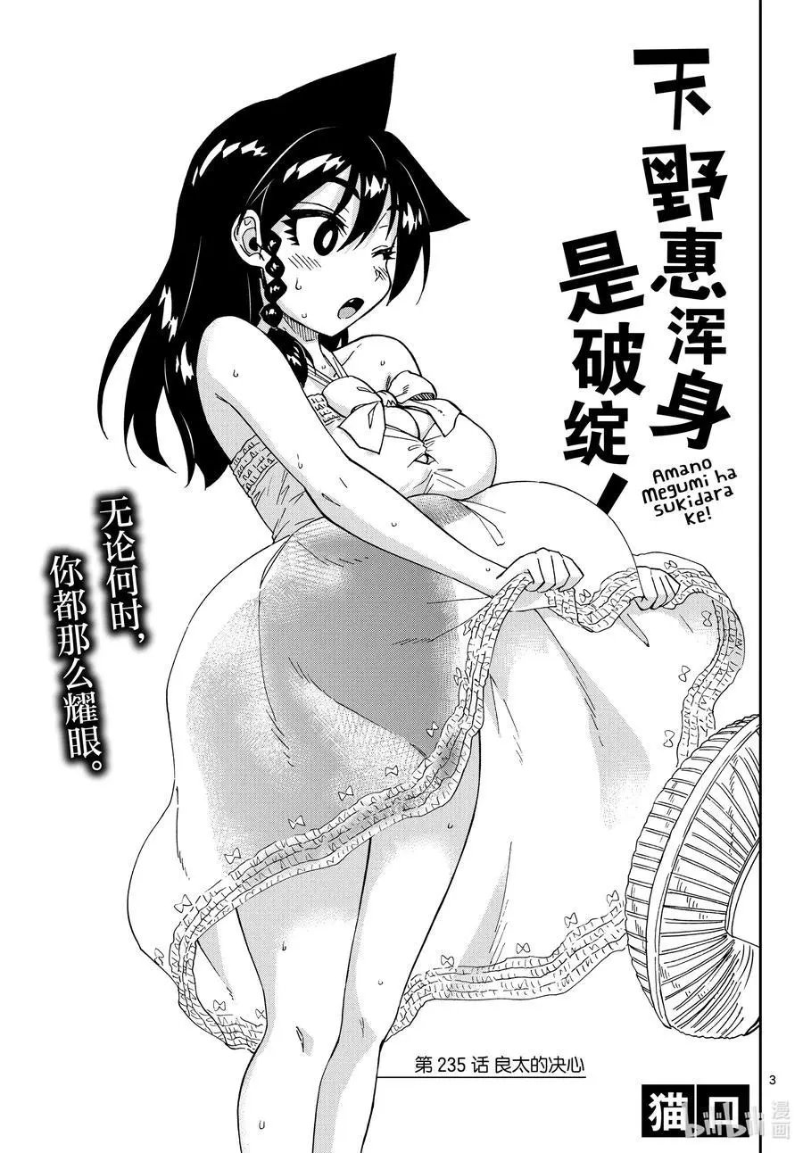 第235话 良太的决心