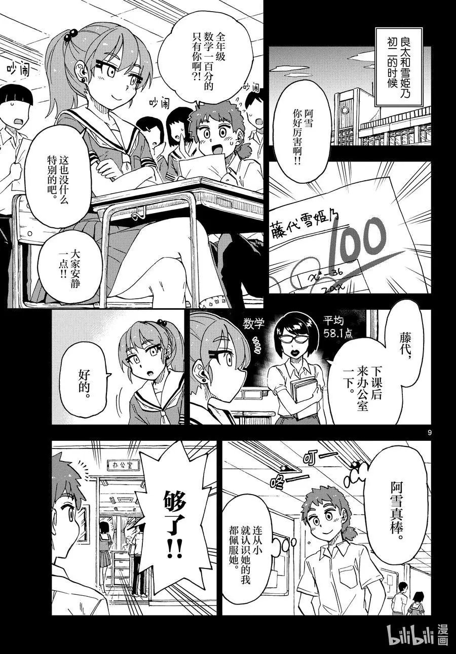第235话 良太的决心