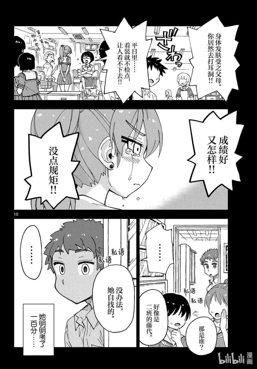 第235话 良太的决心