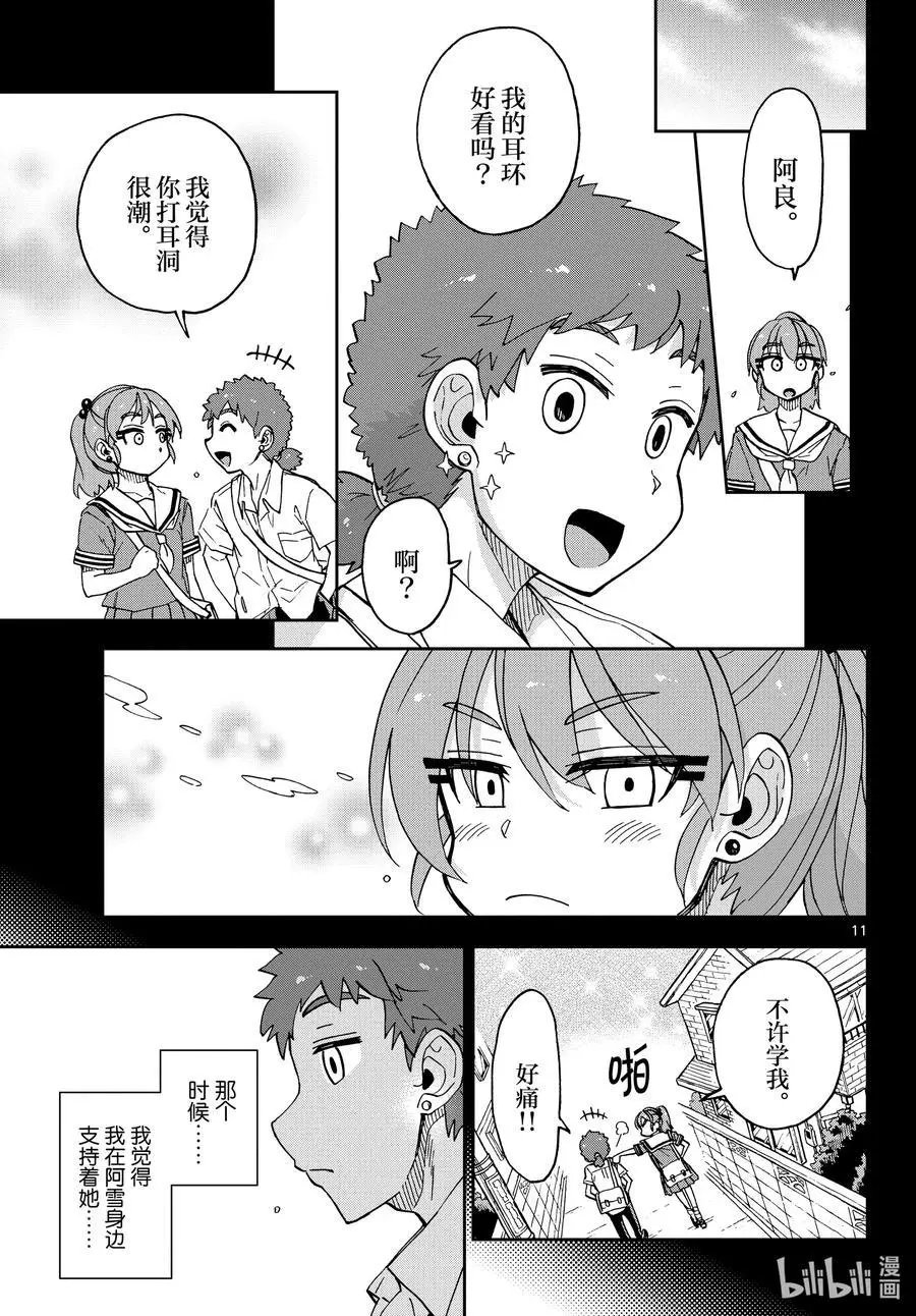 第235话 良太的决心