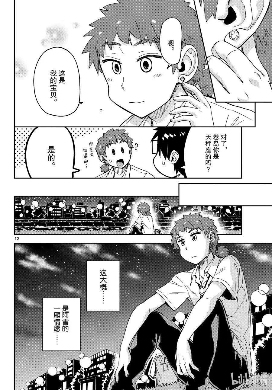 第235话 良太的决心
