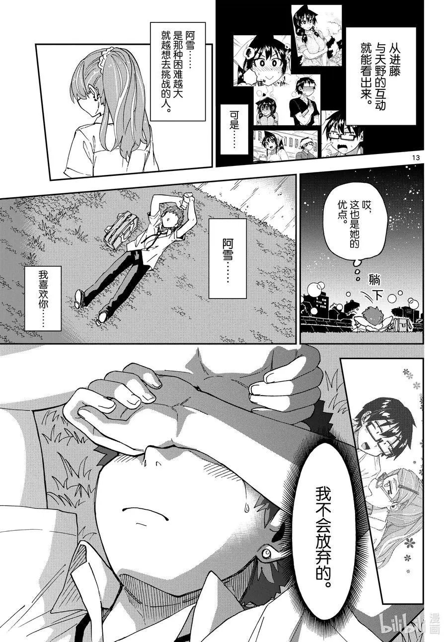 第235话 良太的决心