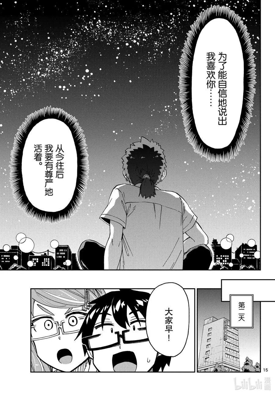 第235话 良太的决心