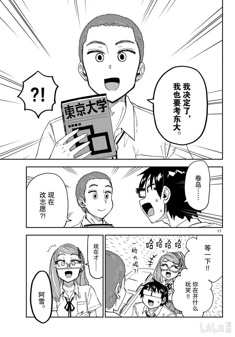 第235话 良太的决心