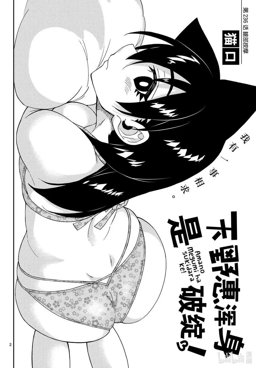 第236话 腿部按摩