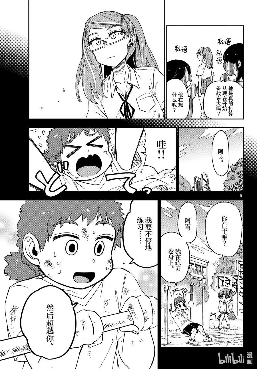 第236话 腿部按摩