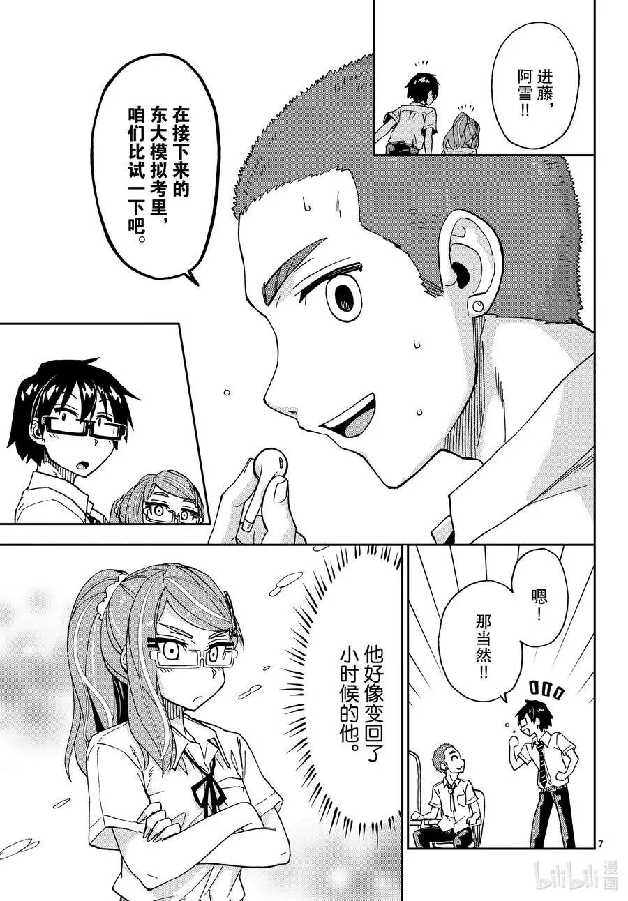 第236话 腿部按摩