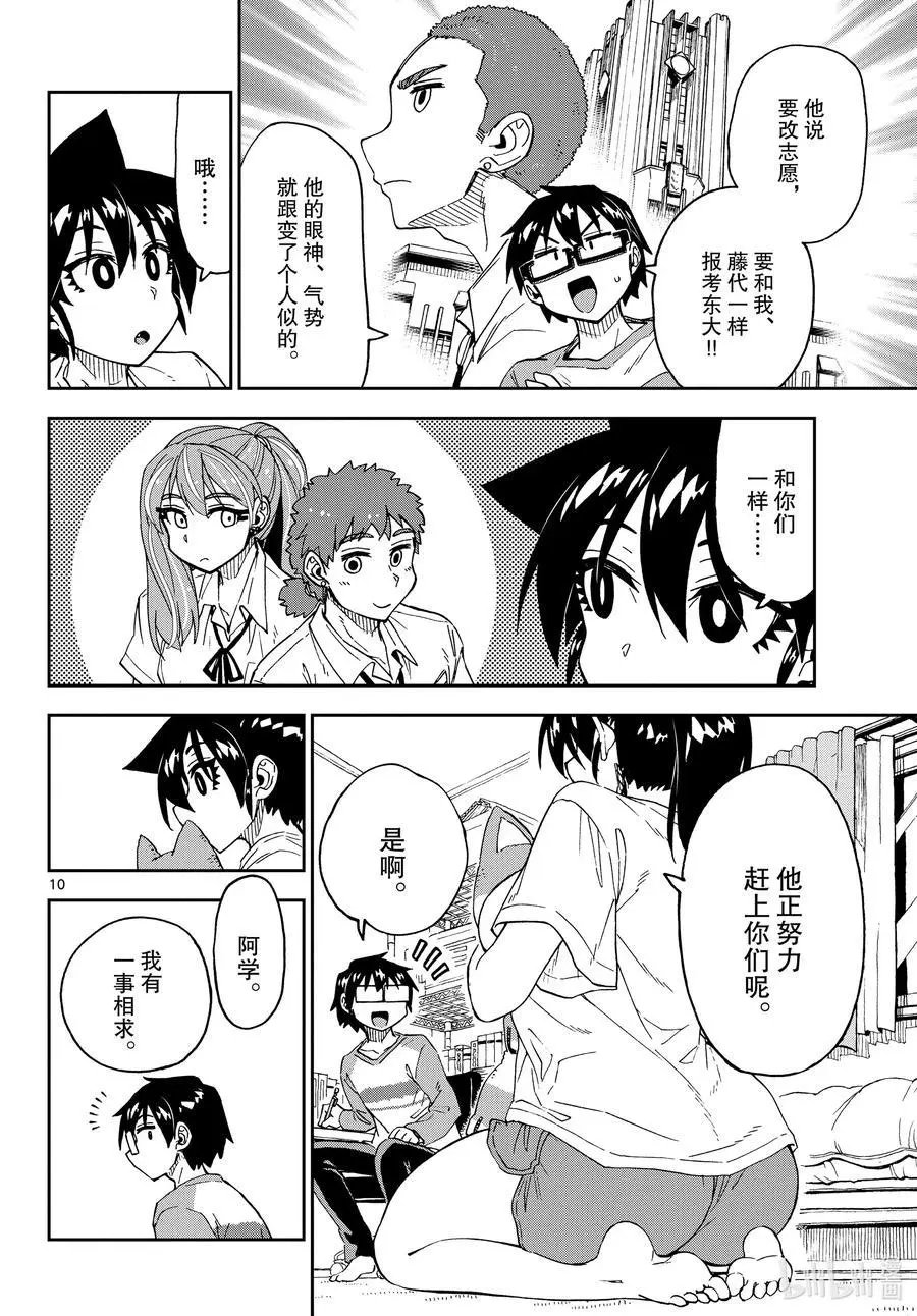 第236话 腿部按摩