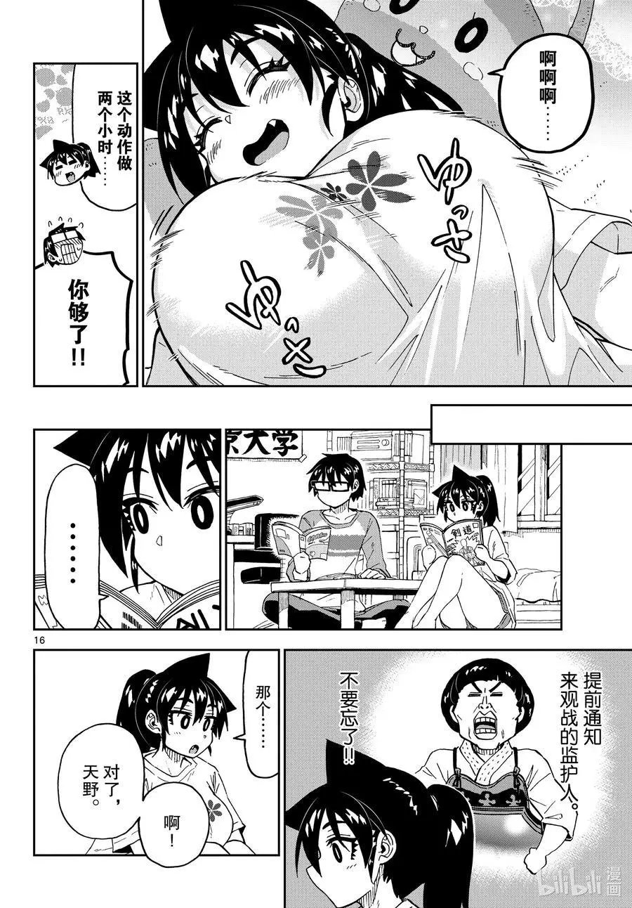 第236话 腿部按摩
