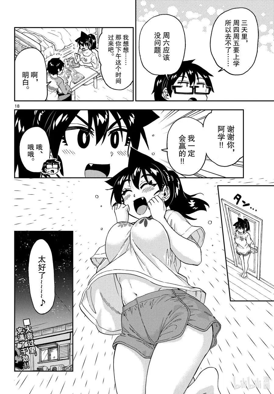 第236话 腿部按摩