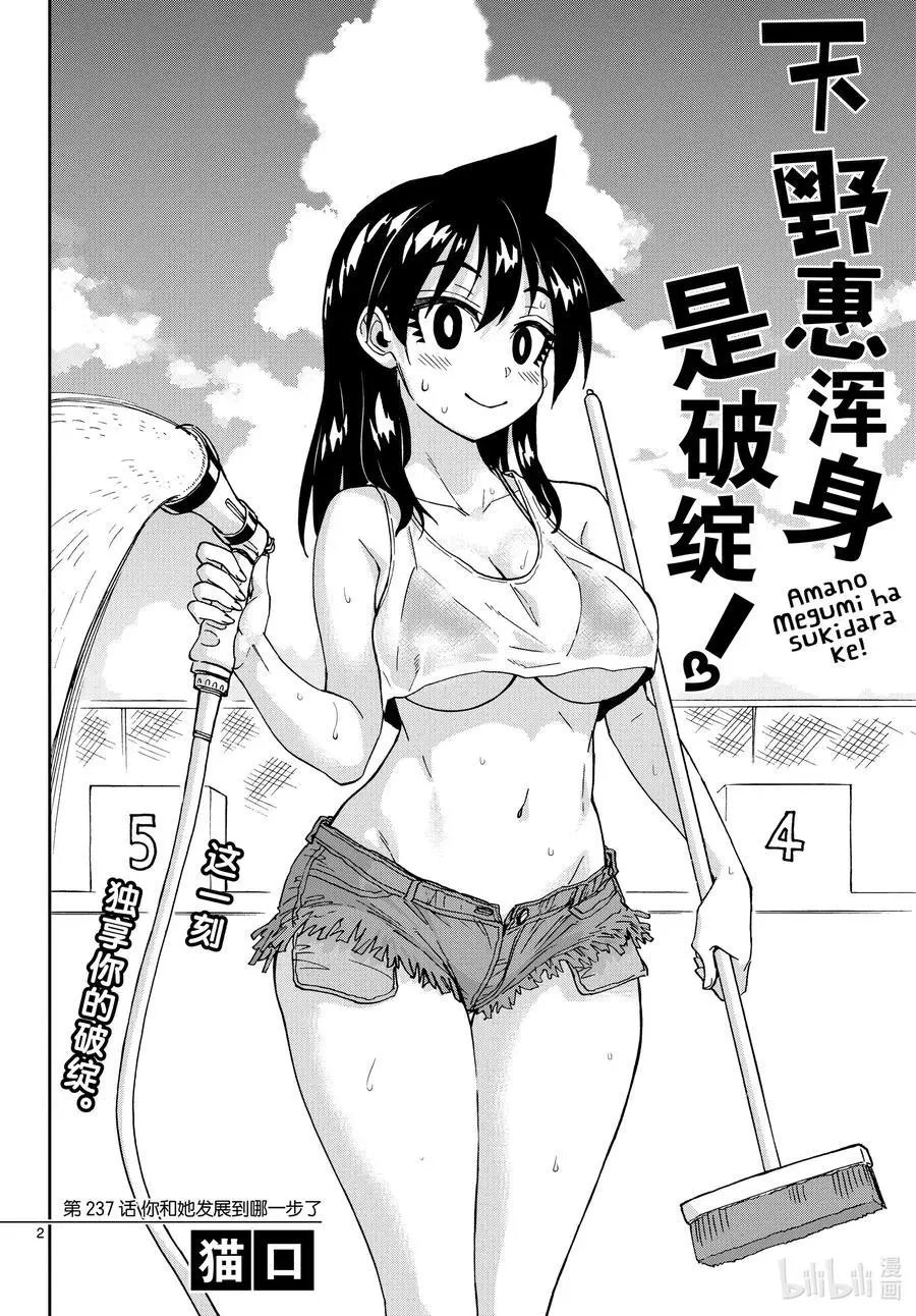 第237话 你和她发展到哪一步了