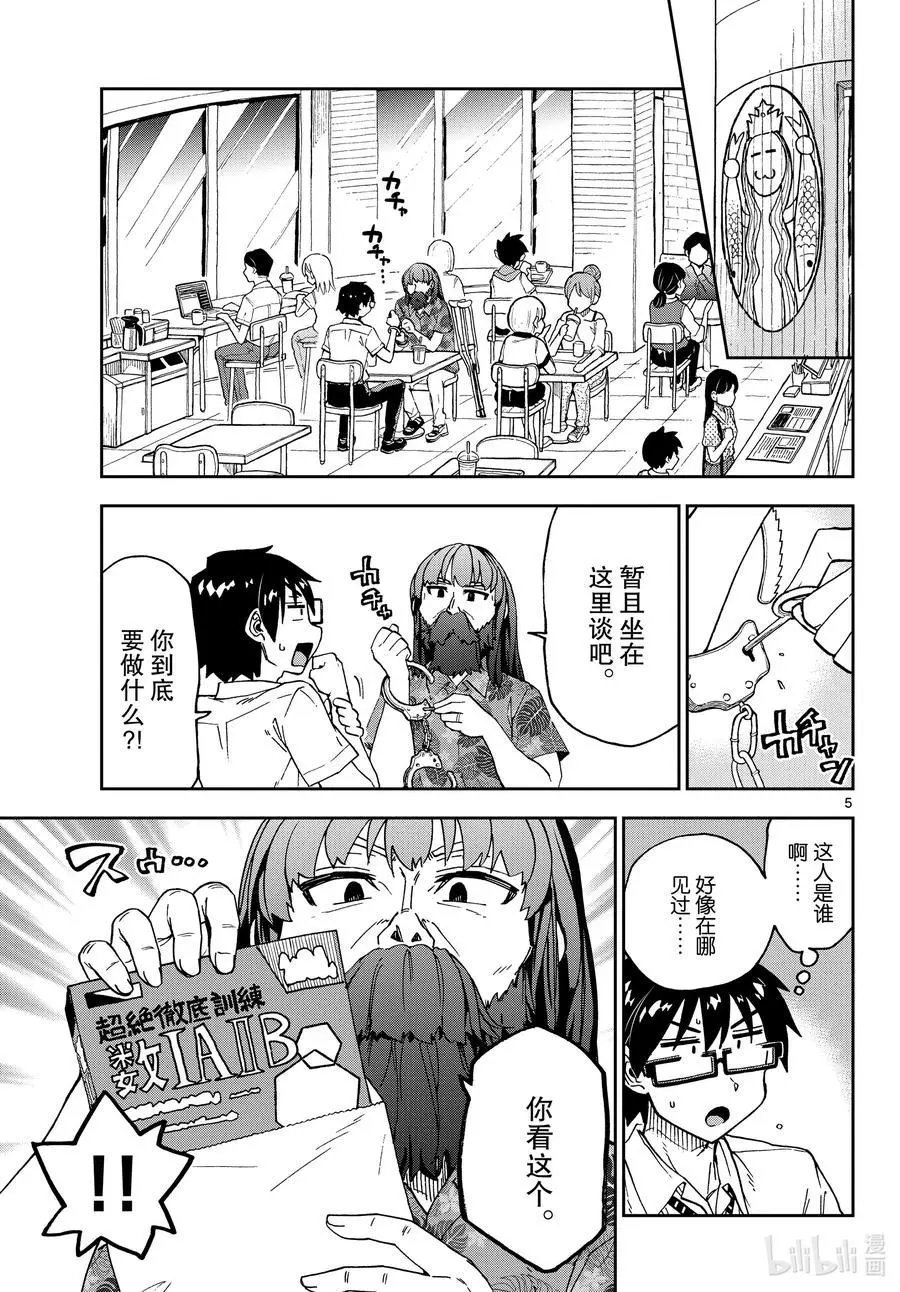 第237话 你和她发展到哪一步了