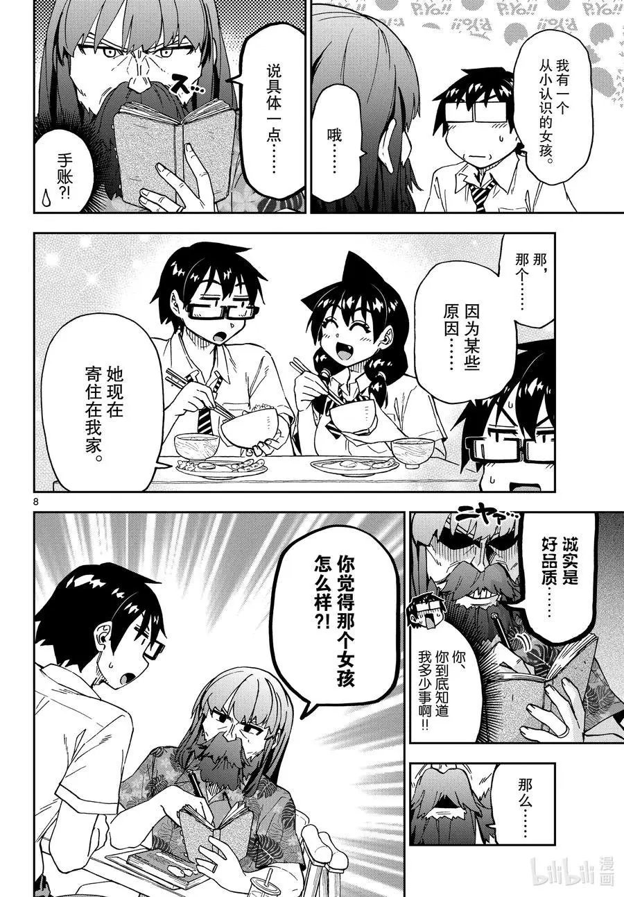 第237话 你和她发展到哪一步了