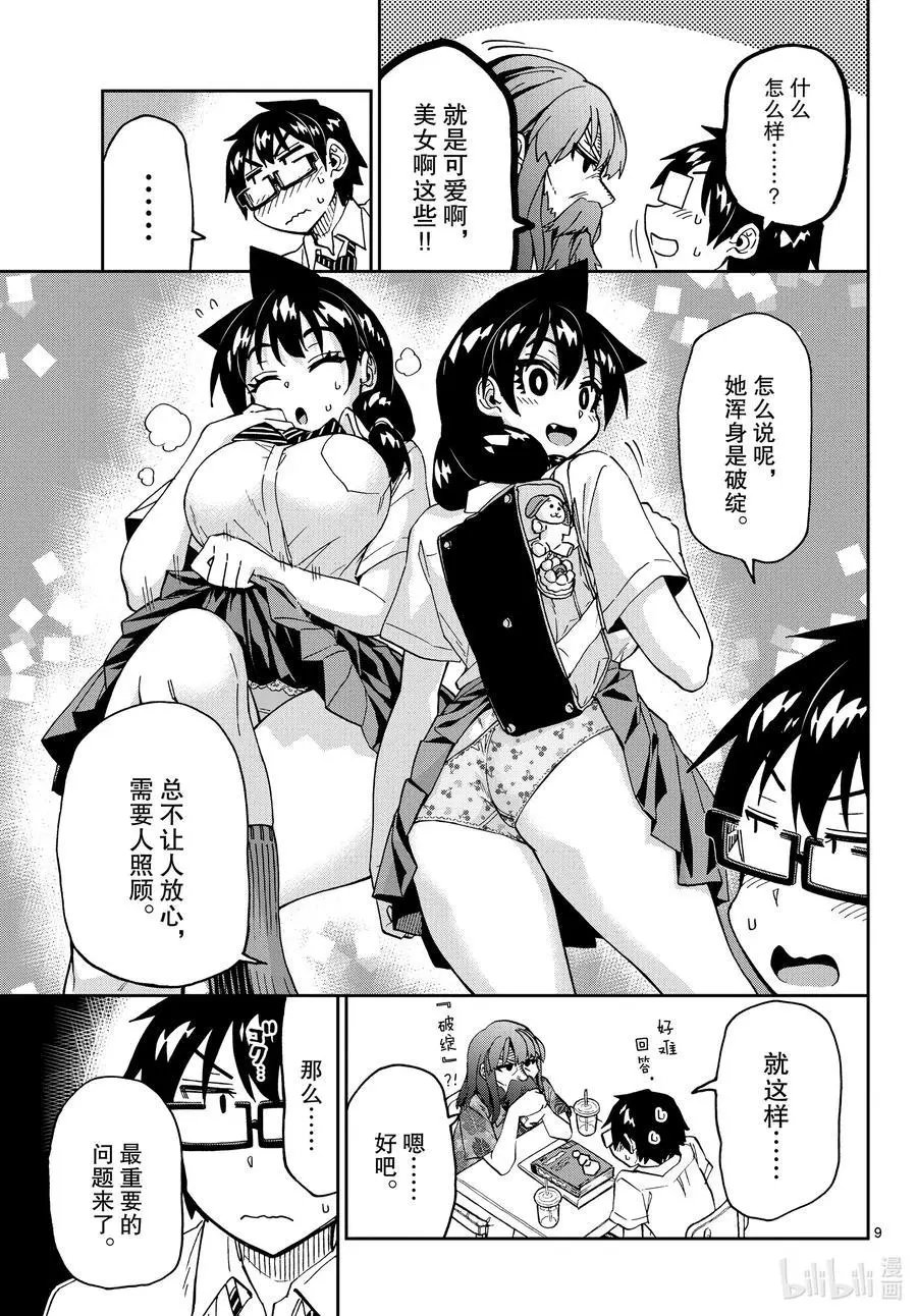 第237话 你和她发展到哪一步了