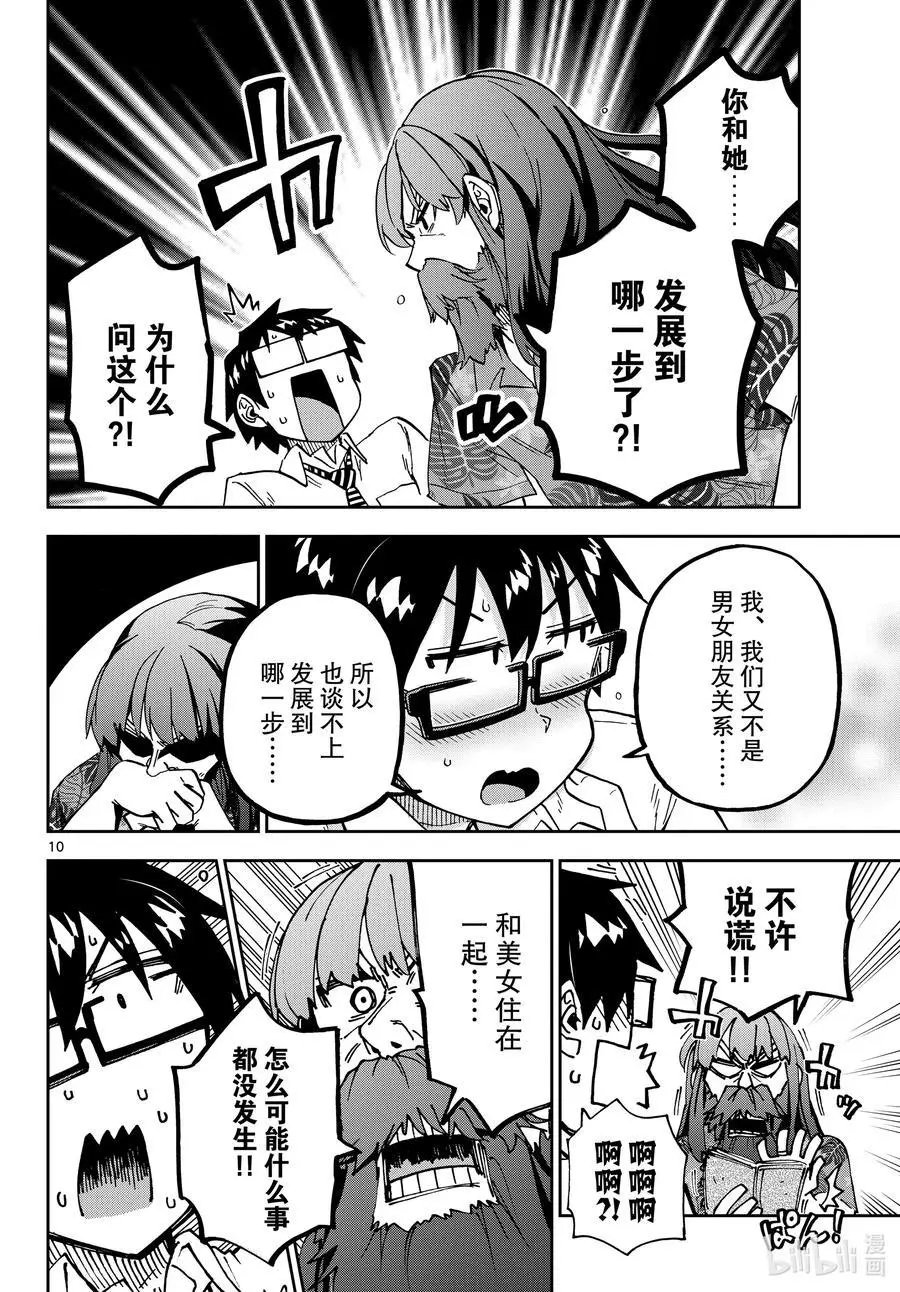 第237话 你和她发展到哪一步了
