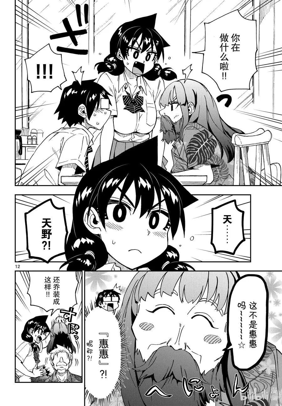 第237话 你和她发展到哪一步了
