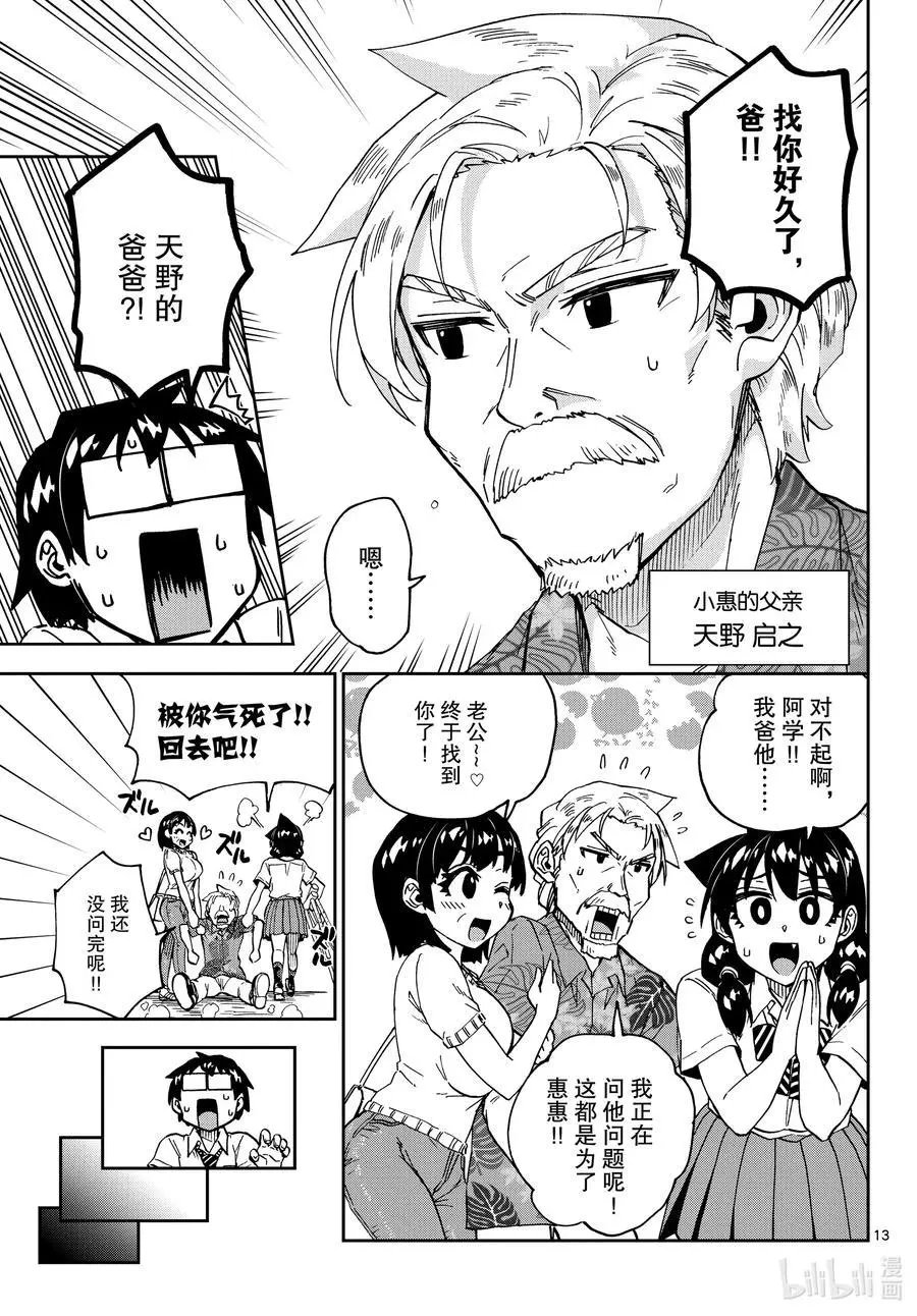 第237话 你和她发展到哪一步了