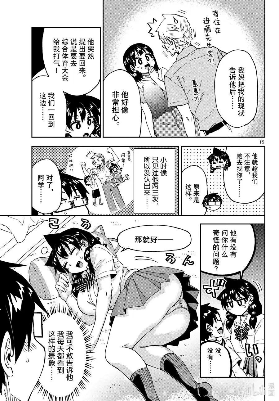 第237话 你和她发展到哪一步了