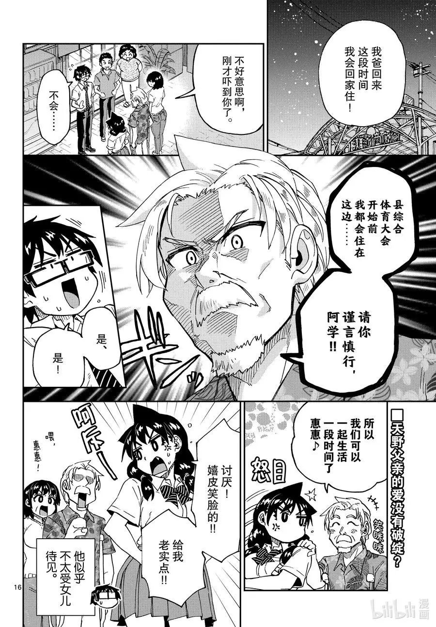 第237话 你和她发展到哪一步了