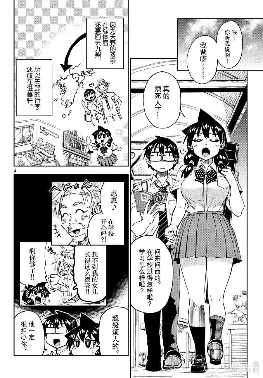 第238话 县综体开幕