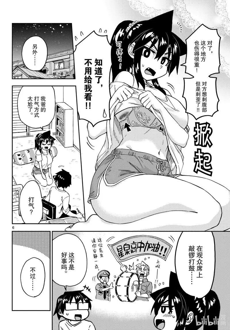 第239话 小惠拼搏中