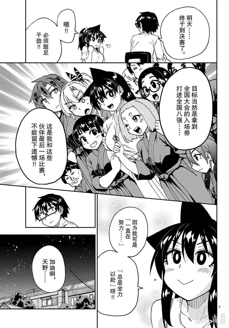 第239话 小惠拼搏中