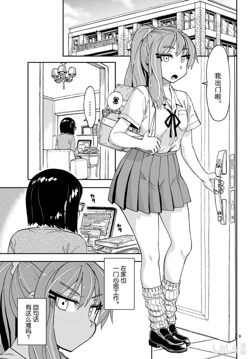 第239话 小惠拼搏中