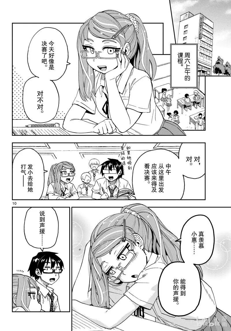 第239话 小惠拼搏中