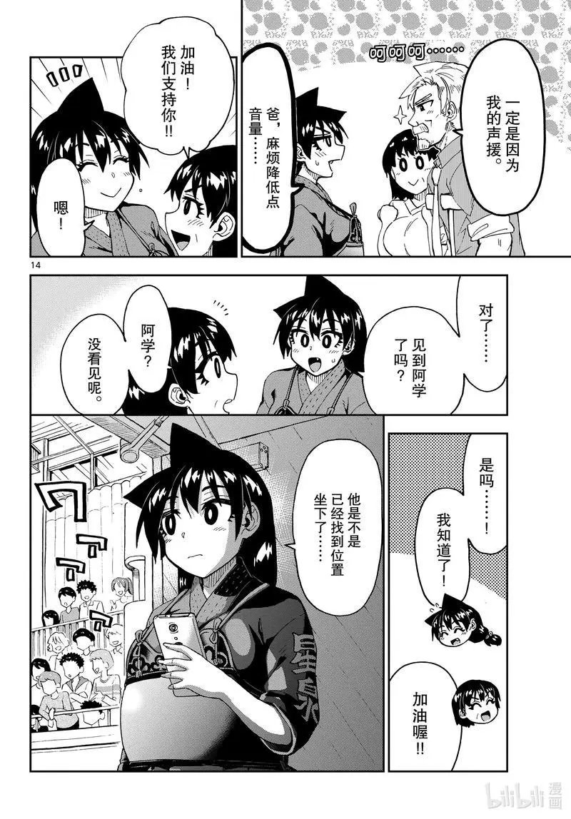 第239话 小惠拼搏中