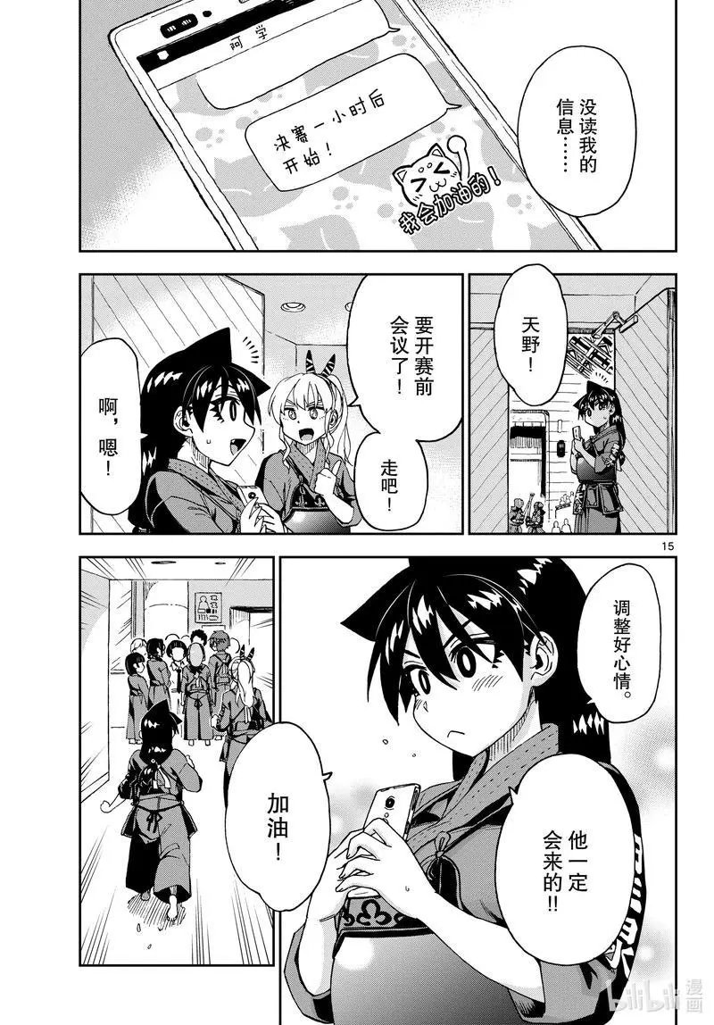 第239话 小惠拼搏中