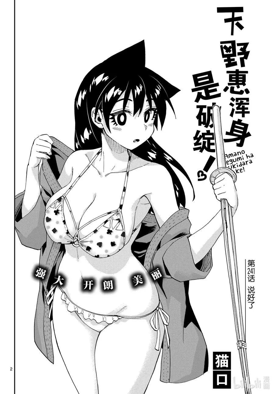 第241话 说好了