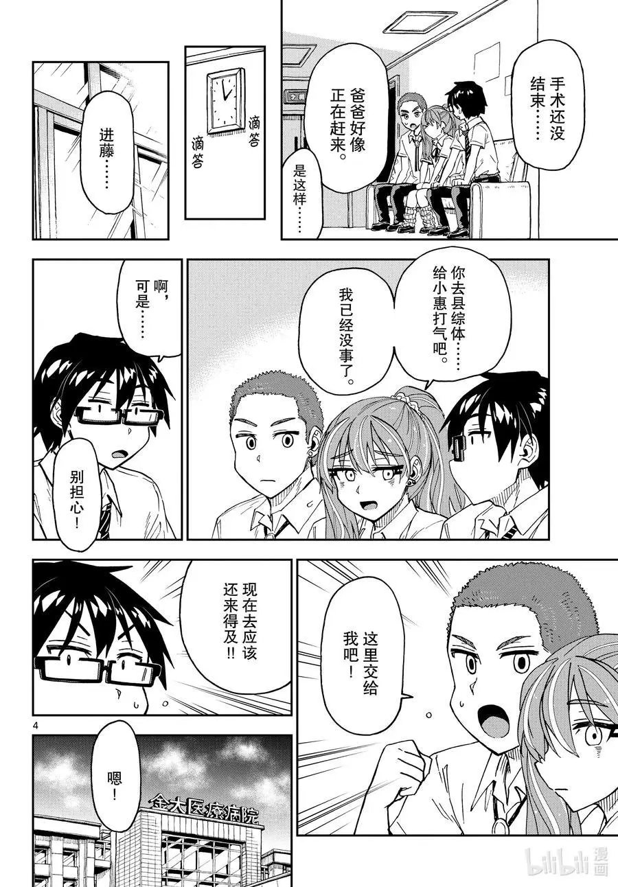 第241话 说好了