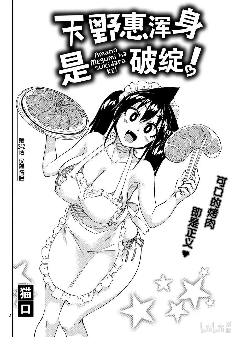 第242话 仅限情侣