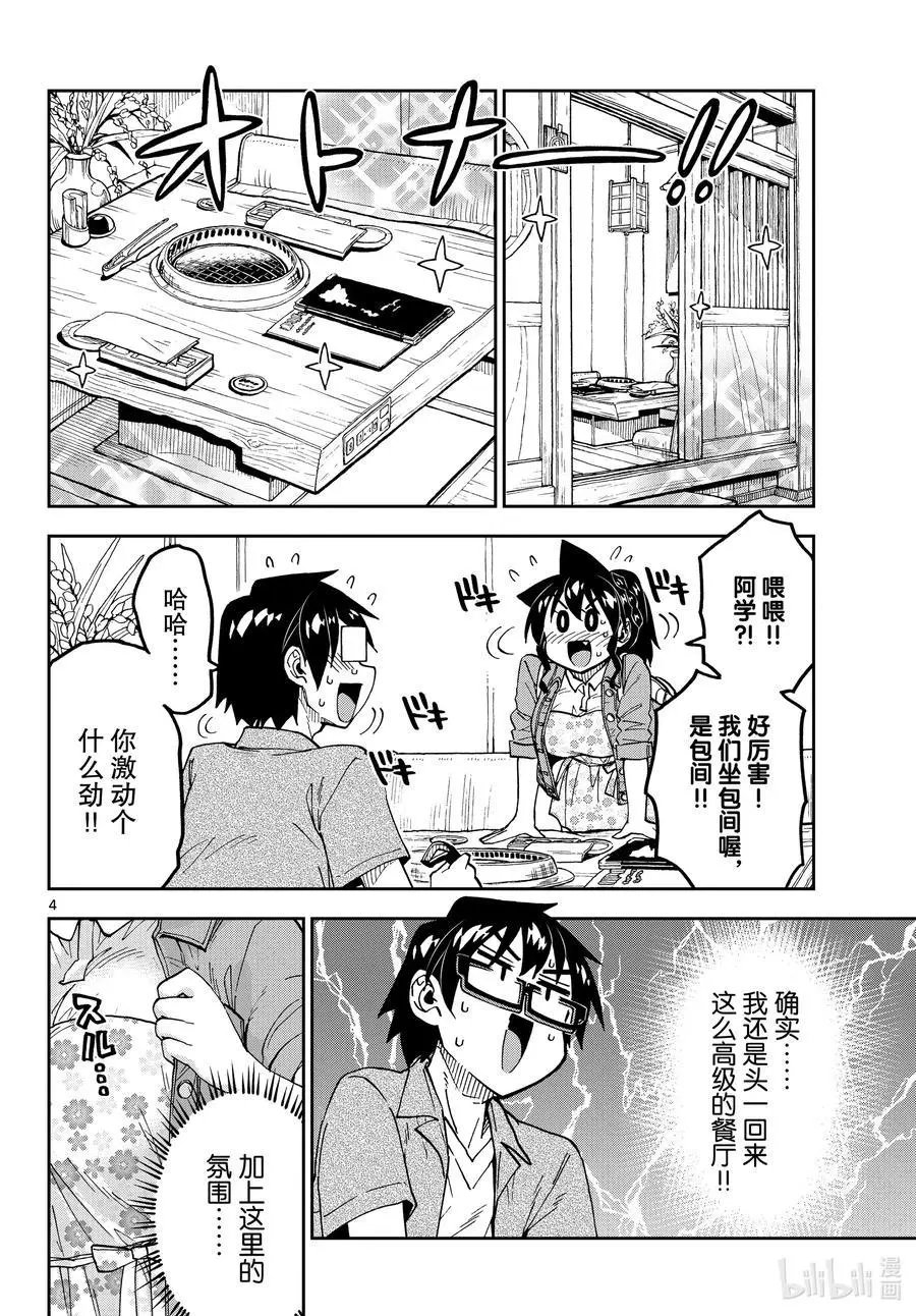 第242话 仅限情侣